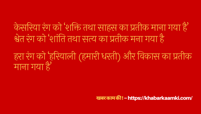 26 January Republic day Quotes in Hindi