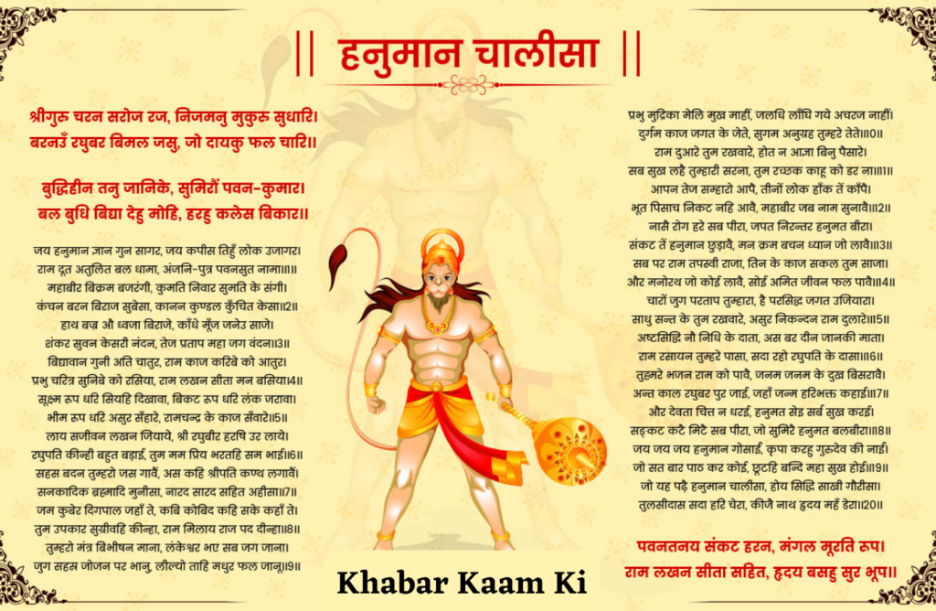 Sampurn Hanuman Chalisa In Hindi सम्पूर्ण श्री हनुमान चालीसा पाठ सम्पूर्ण हनुमान चालीसा 108 पाठ 2628