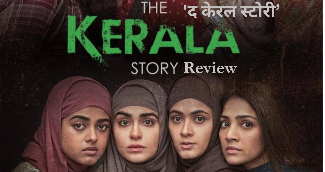 The Kerala Story Review In Hindi