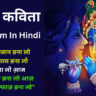 प्रेम पर कविता Love Poem In Hindi