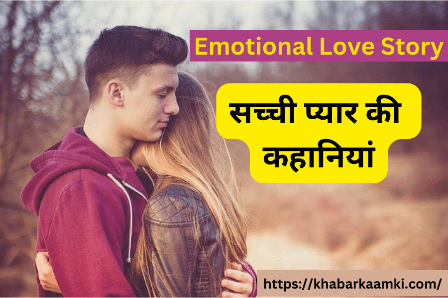 Emotional Love Story In Hindi