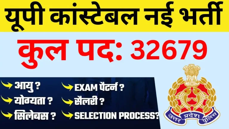 UP Police Constable Exam Pattern 2026